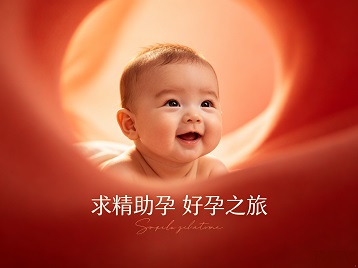 裕华求精助孕科学助孕 开启专属好孕之旅